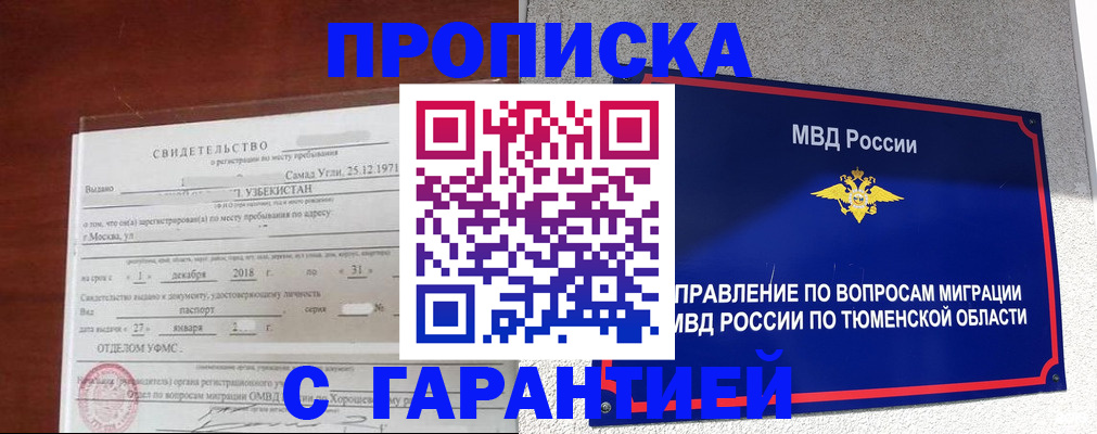 временная регистрация надежно в Усть-Джегуте