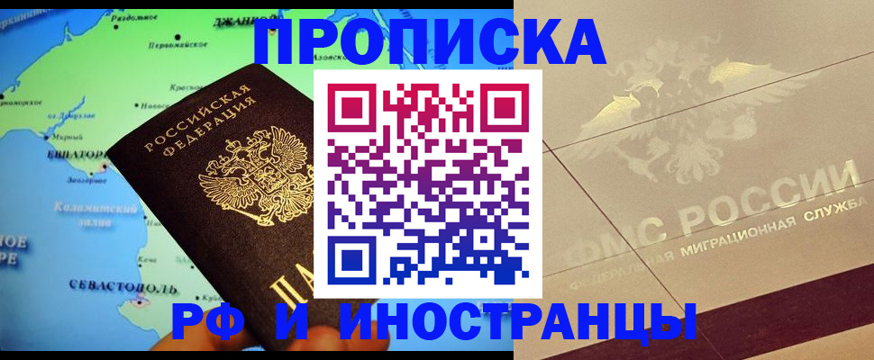 прописка в квартире в Усть-Джегуте