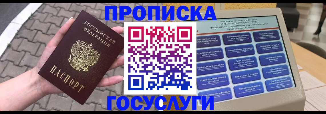 прописка от собственника в Усть-Джегуте